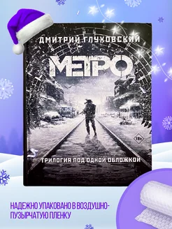 Метро 2033. Метро 2034. Метро 2035