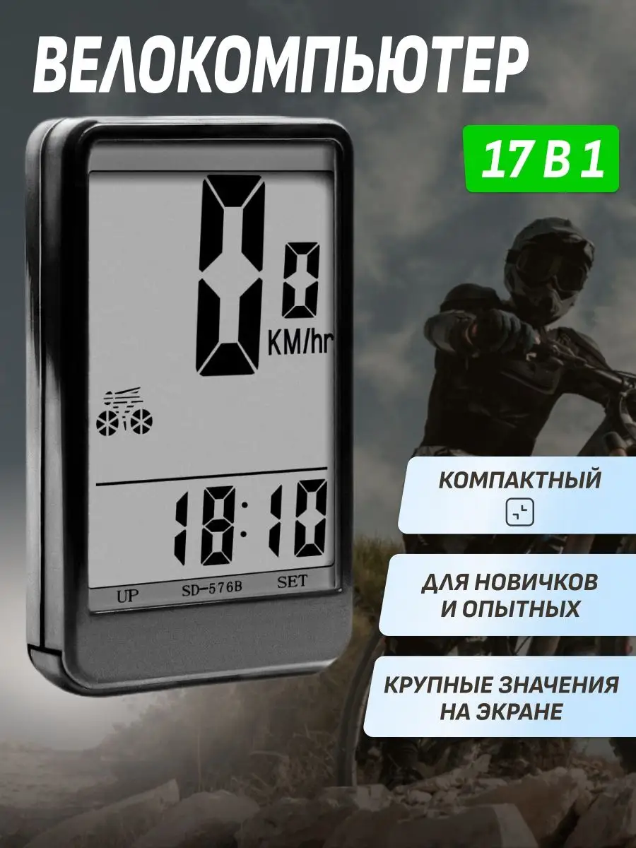 Велокомпьютер SunDing: инструкция на русском, установка и настройки руководство Sunding SD-576A