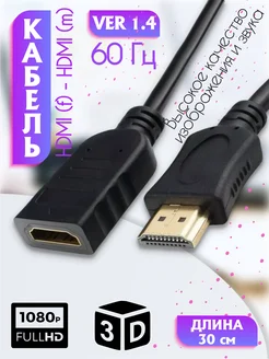 Переходник-удлинитель HDMI 30 см папа-мама, m-f