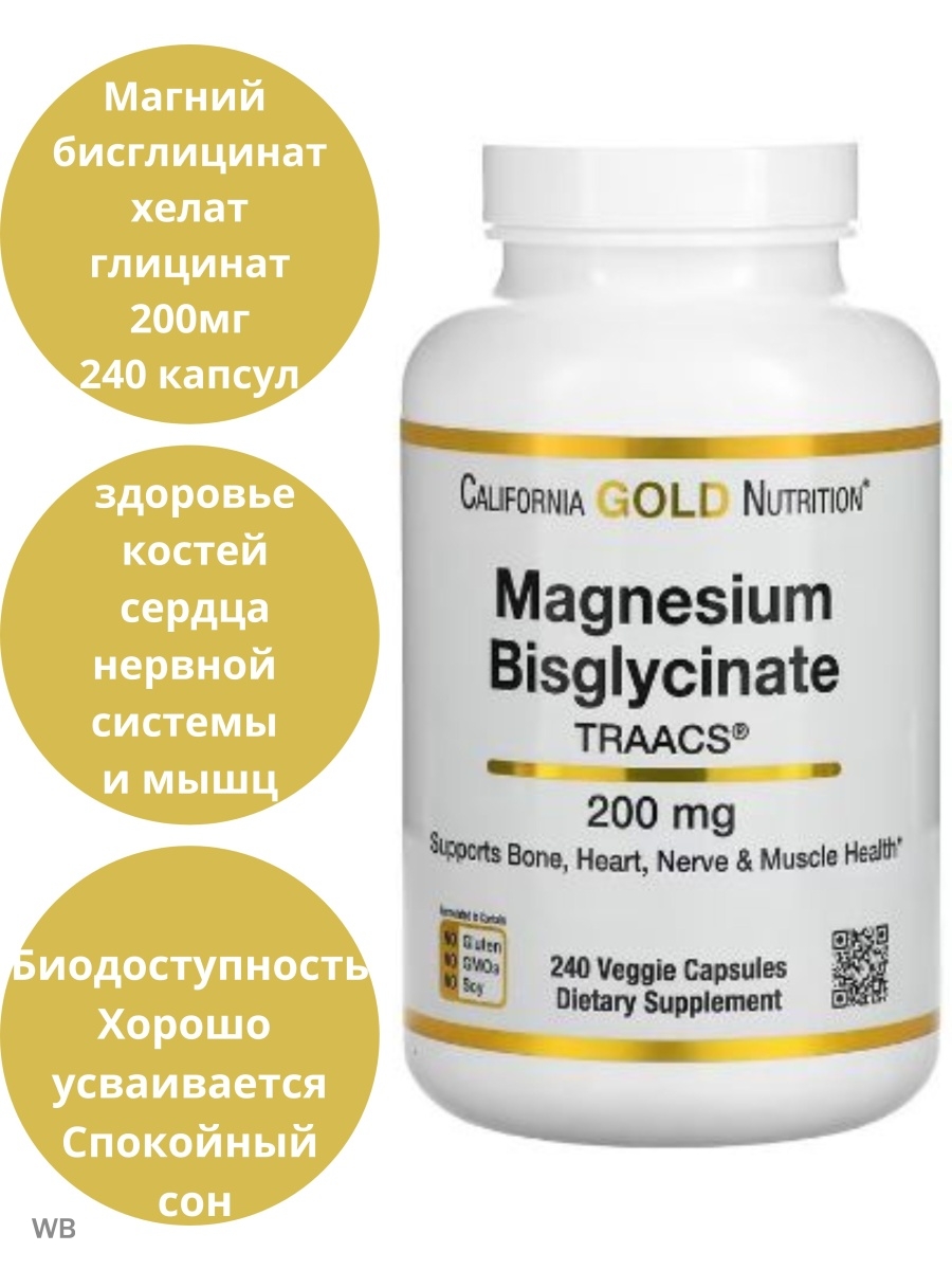 Бисглицинат магния что это. Магний бисглицинат Хелат. California Gold Nutrition, бисглицинат магния. Магния глицинат 400 мг. Безглицинат магния Калифорния Голд.