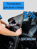 Пленка для автомобильной тонировки 5% бренд Car-sun продавец Продавец № 488653