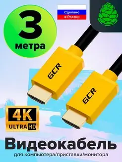 Кабель HDMI длинный 3 метра для телевизора