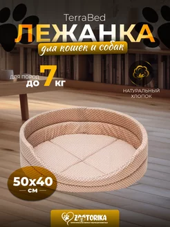 Лежанка для кошек и собак мелких пород TerraBed 50х40