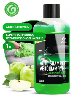 Автошампунь "Auto Shampoo" с ароматом яблока ручная мойка 1л