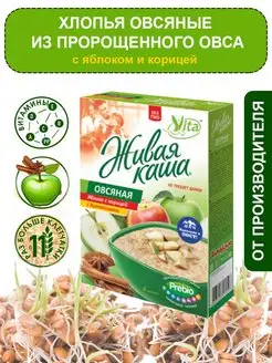 Хлопья овсяные с яблоком и корицей 210 г