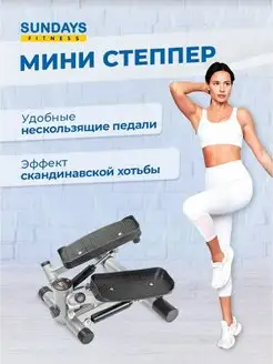 Министеппер, степпер тренажер