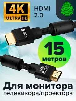 Кабель HDMI для проектора 15 метров