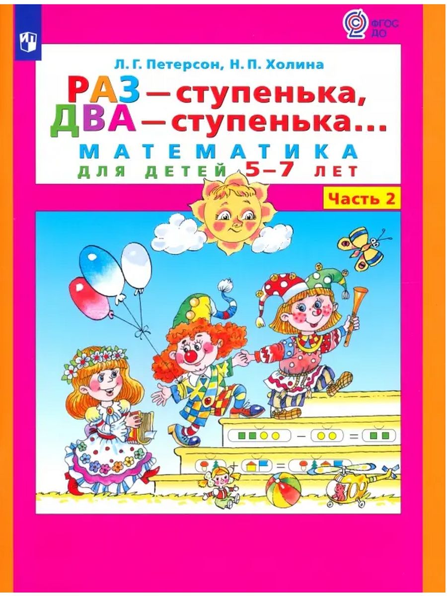 Раз ступенька