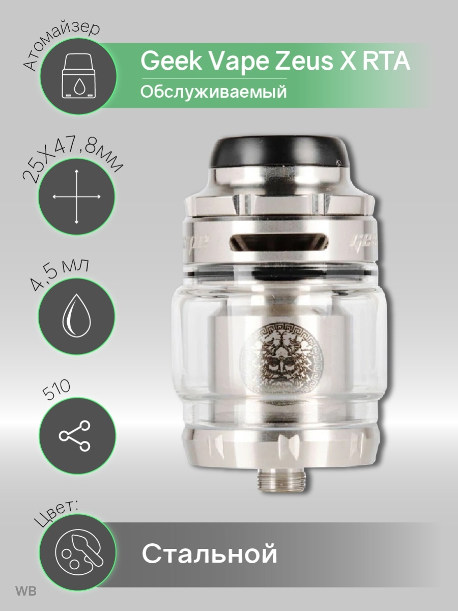 Зевс х рта. Бак GEEKVAPE Zeus x RTA. Geek Vape Zeus x RTA. Бак Geek Vape Zeus RTA. Бак Зевс Икс рта.