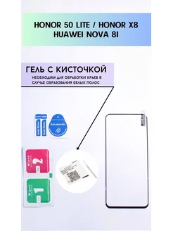 Защитное стекло на Honor 50 lite