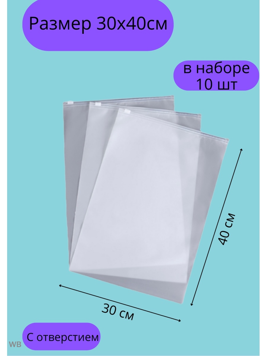 Пакет зип лок с бегунком оптом. ЗИП лок пакеты с бегунком 40см на 40см. Упаковочные пакеты с бегунком. Матовый ЗИП лок пакет с бегунком. Zip пакет с бегунком.