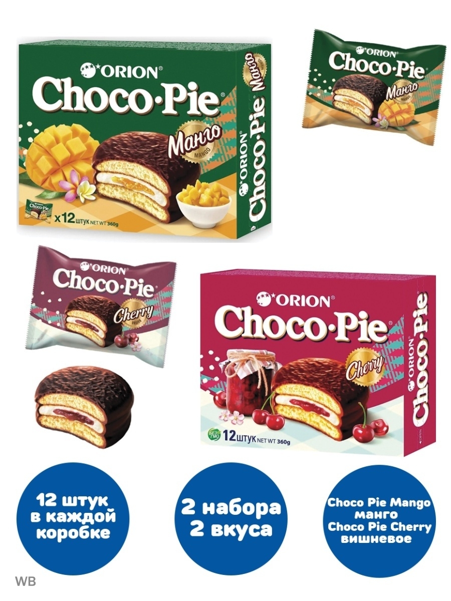 Чоко пай вкусы. Чоко Пай Орион вкусы. Печенье Чоко-Пай манго Орион, 12 шт. Orion Choco pie вишня. Orion Choco-pie манго.