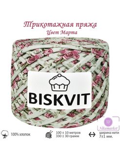 Biskvit Изабелла