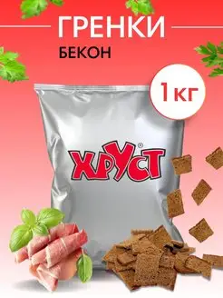 Сухарики Гренки 1 кг со вкусом бекон ржаные снеки для пива