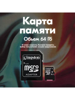 Карта памяти microSD флешка с адаптером