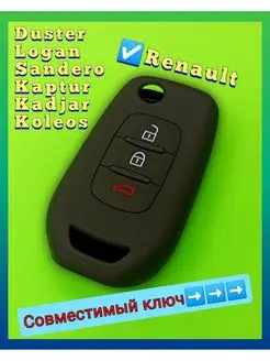 Чехол для выкидного ключа Рено Renault