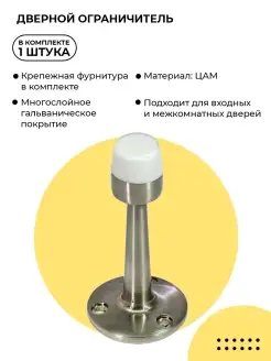 Ограничитель дверной DS2