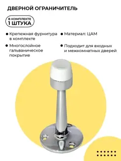 Ограничитель дверной DS2