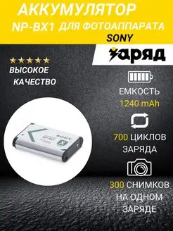 Аккумулятор для фотоаппарата Sony NP-BX1