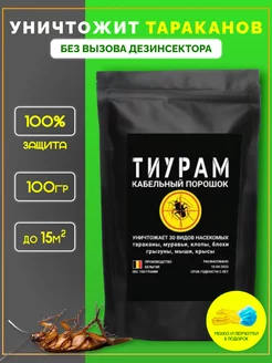 Средство от тараканов 100г