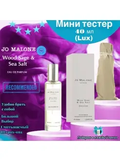 Wood Sage & Sea Salt (Вуд Сейдж)