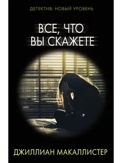 Все, что вы скажете