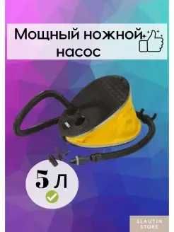 Насос спортивный ножной