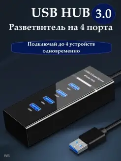 USB HUB 3.0 ХАБ Разветвитель 4 порта