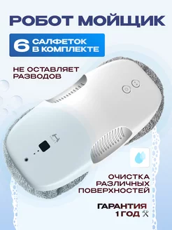 Робот-стеклоочиститель DDC55