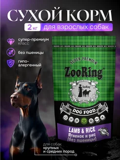 Сухой корм LAMB&RICE Ягненок и рис, 2 кг