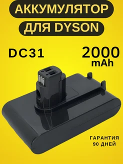 Аккумулятор для пылесоса Dyson DC31 DC34 DC45 Type-A