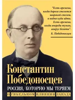 Россия, которую мы теряем. О влиянии Запада