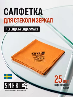 Салфетка Smart для стекол и зеркал 40х50см для уборки