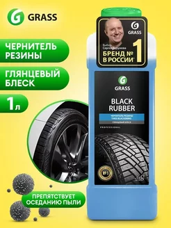 Чернитель резины Black Rubber полироль 1л