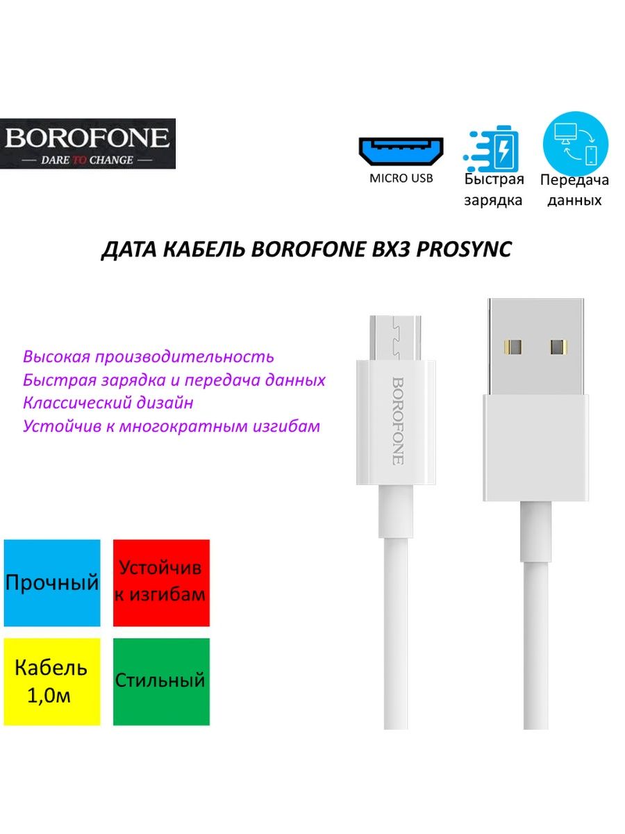 Borofone инструкция на русском языке