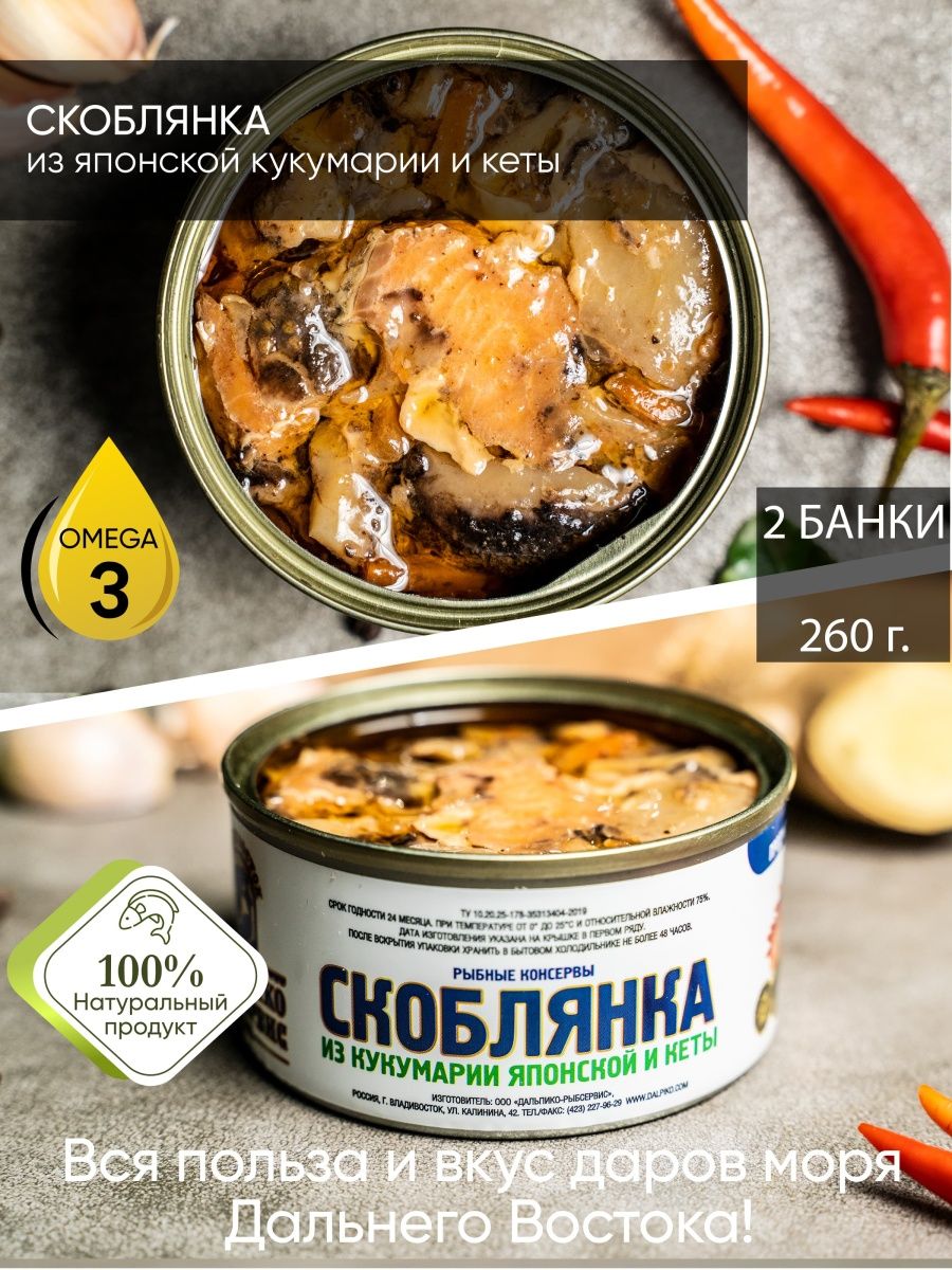 Кукумария Скоблянка