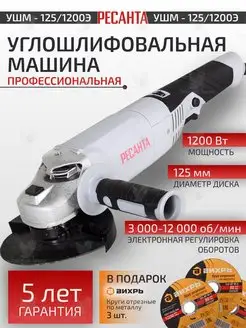 Углошлифовальная машина УШМ-125 1200Э,болгарка