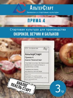 Стартовая культура для колбасы Прима 4