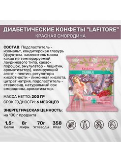 Перехитри диабет конфеты. Конфеты желейные LAFITORE. Житомирские конфеты диабетические. Шоколетта диабетические конфеты. Диабетические конфеты корова.