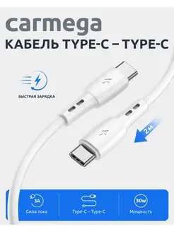 Кабель для зарядки смартфона TypeC-TypeC 2.0m white