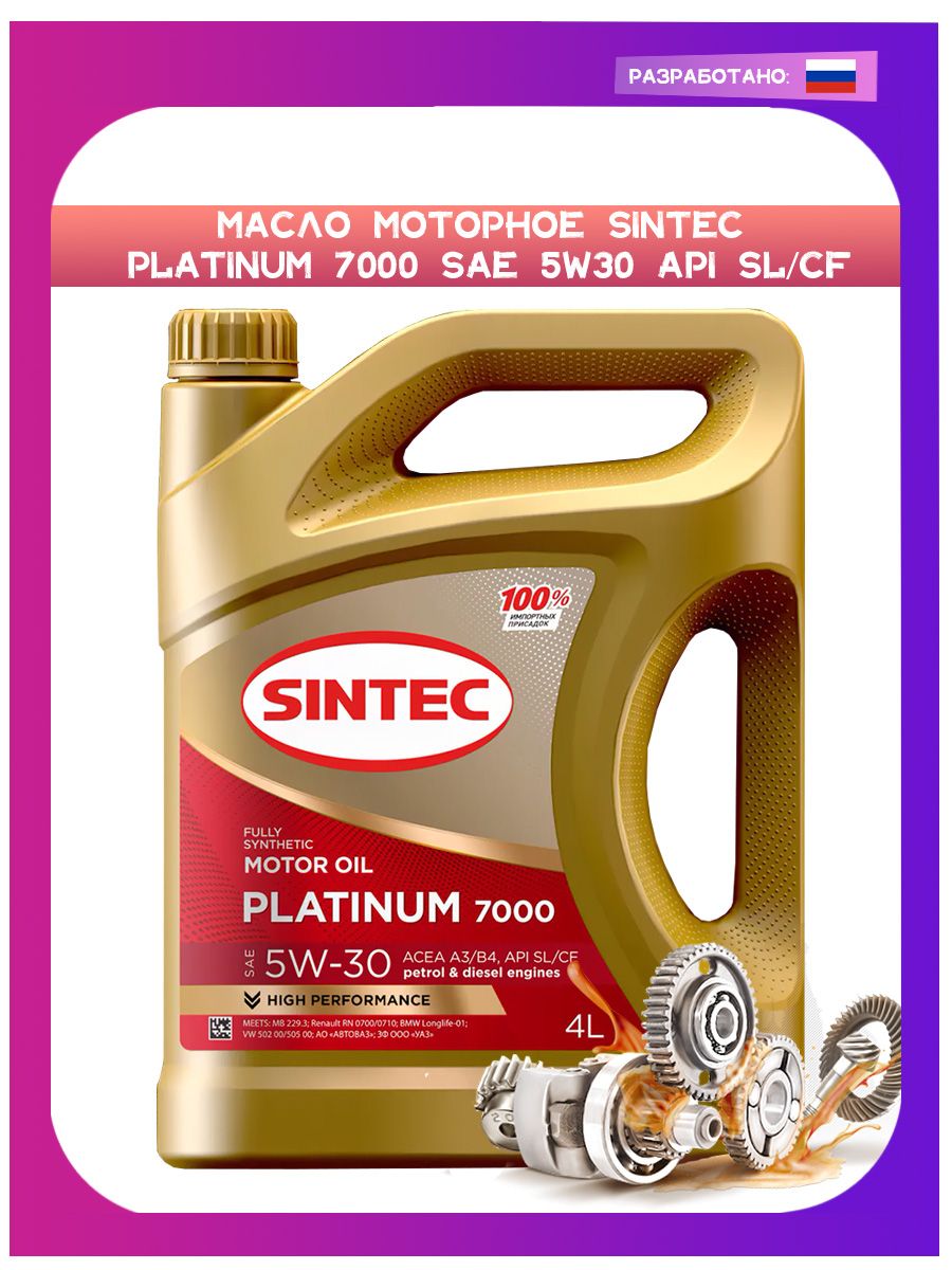 Синтек платинум 5w30. Sintec 5w-30 Platinum SN/CF. Sintec Platinum 5w-30 SL/CF. Sintec Platinum 5w-30 API SN.