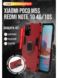 Чехол для Xiaomi Redmi Note 10 4G 10S