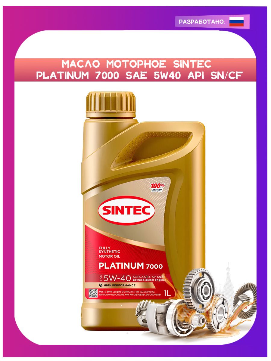 Sintec platinum 5w 40 отзывы. Sintec Platinum 5w-40. Sintec 5w-30 Platinum SN/CF. Sintec Platinum 5w-40 SN/CF. 801941 Sintec Platinum 5w-40.