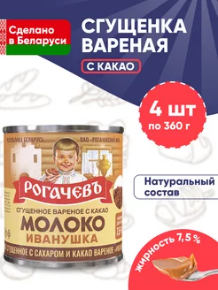 Сгущенка вареная какао Сгущенное молоко