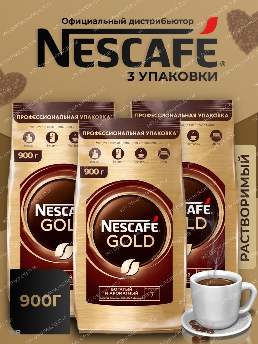 Кофе nescafe gold 900 г. Нескафе Голд 900. Кофе Нескафе Голд 900г. Нескафе Голд с молотой арабикой. Nescafe Gold 900 г кофе растворимый.