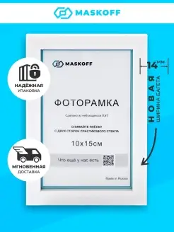 Фоторамка 10x15 белая