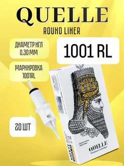 Картриджи для тату QUELLE Round Liner 0.30 01 RL