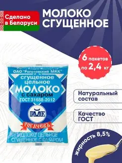 Сгущенка Молоко сгущенное 8,5%