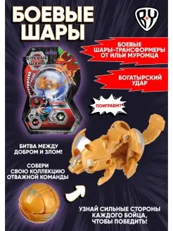 Игрушка шары трансформеры для детей Бакуган