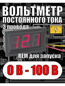 Вольтметр автомобильный цифровой